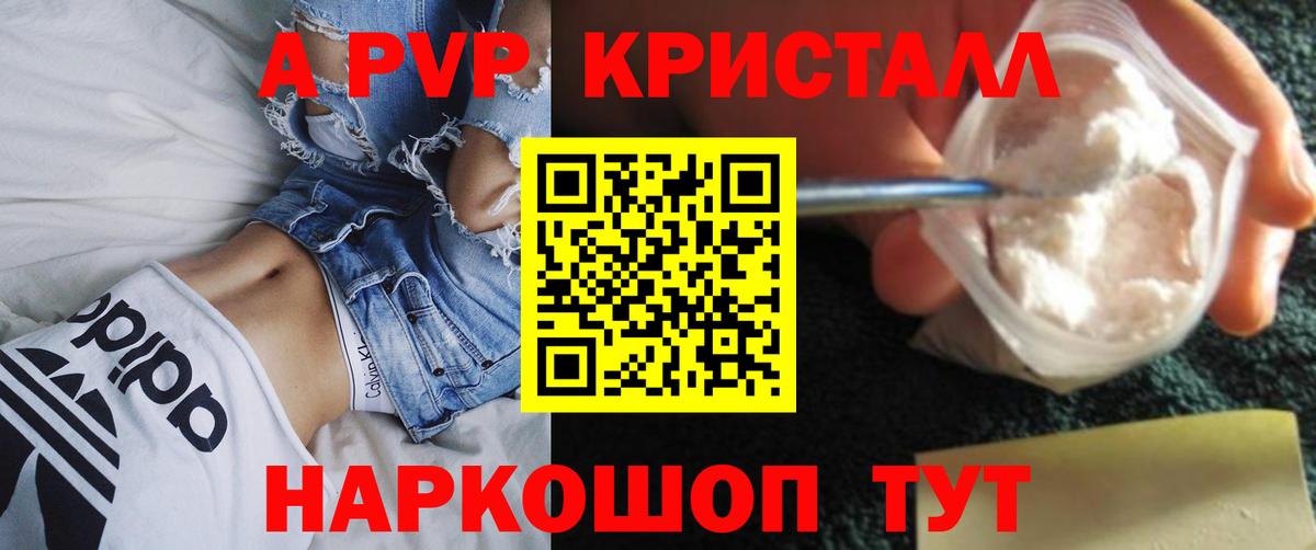 А ПВП VHQ  Вход с VPN  Сафоново  Alfa_PVP Соль  A-PVP Crystall 