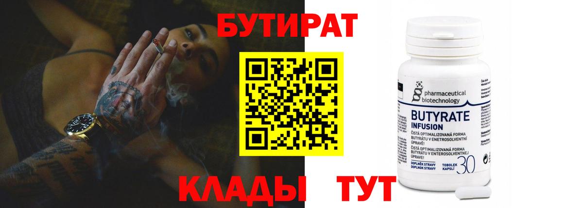 Бутират буратино  Вход с VPN  БУТИРАТ  Сафоново 