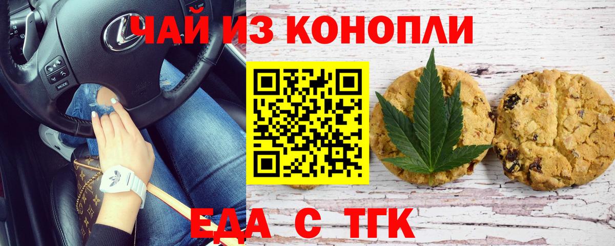 Печенье с ТГК конопля Сафоново