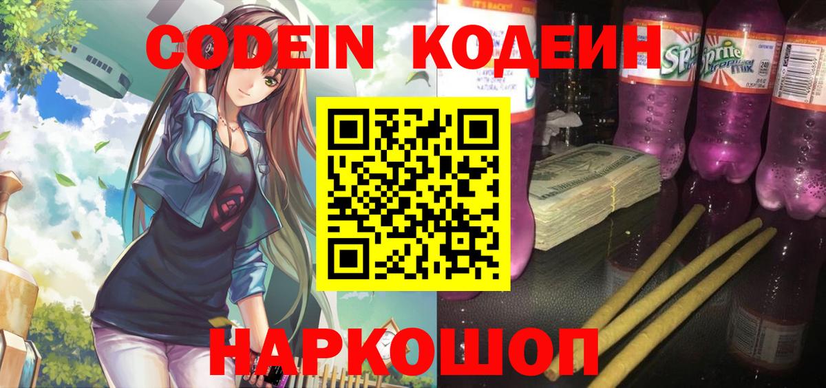Сафоново  Кодеин напиток Lean (лин)  Вход с VPN 