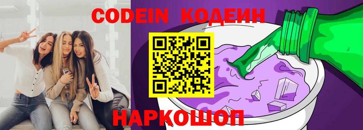 Кодеиновый сироп Lean Purple Drank Сафоново
