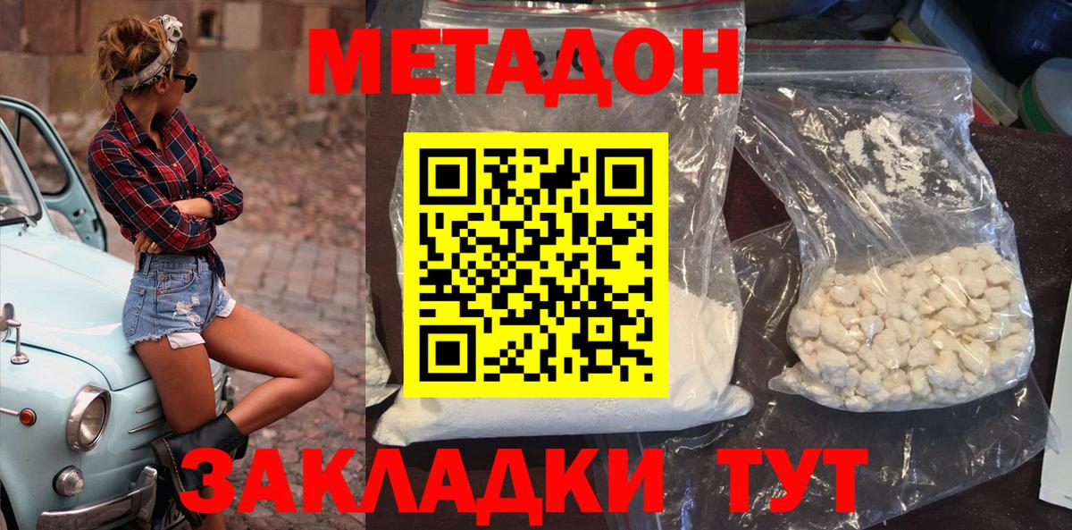 МЕТАДОН мёд  Метадон methadone  Вход с VPN  Сафоново 